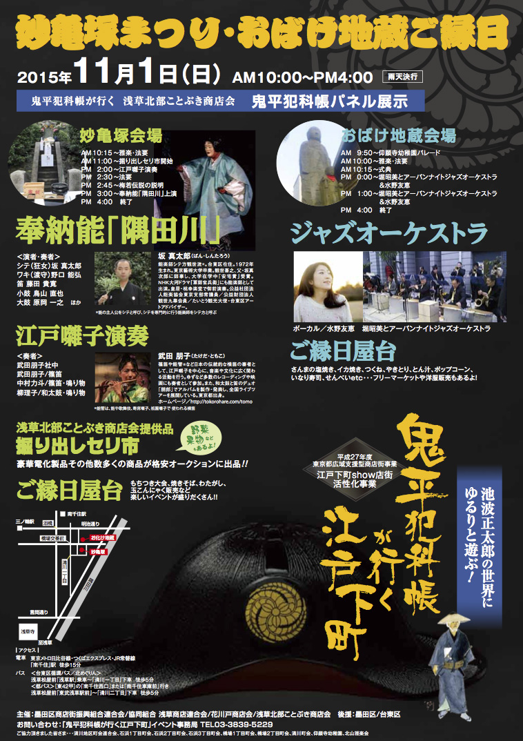 2015년 11월 1일 묘키즈카 축제 및 유령 지장 제사 행사