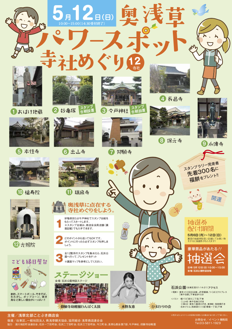 5/12/2019 OKU-ASAKUSA power spot shrine tour